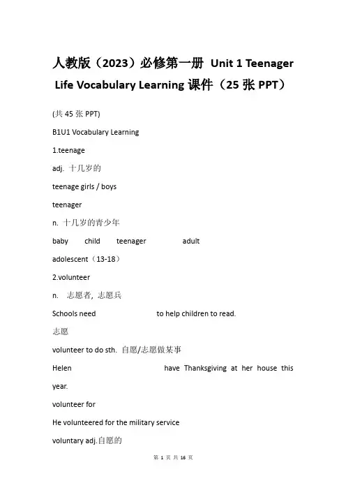 人教版(2023)必修第一册 Unit 1 Teenager Life Vocabulary Lea