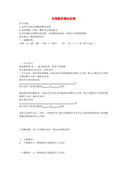 七年级数学上册 2.9.1 有理数的乘法法则导学案(新版)华东师大版