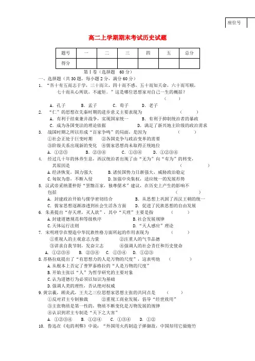 最新-甘肃省临夏河州中学2018学年高二历史上学期期末考试试题新人教版 精品