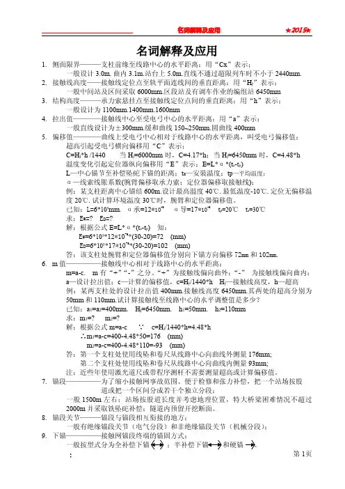 接触网名词解释及应用