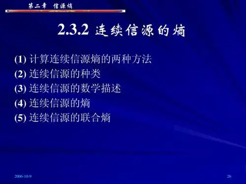 信息论  信源熵 (3)