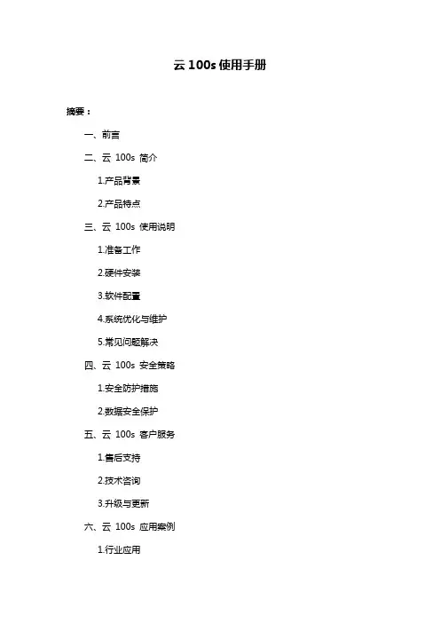 云100s使用手册