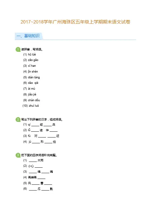 广州市海珠区2017-2018学年第一学期期末考试 五年级 语文 试卷及参考答案