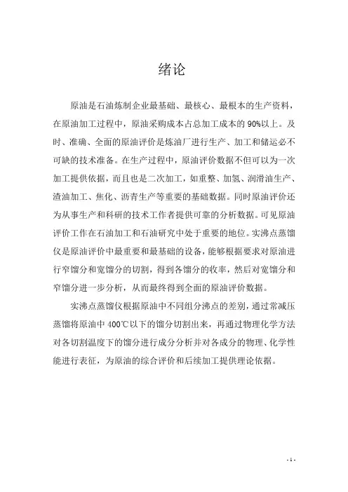实沸点蒸馏