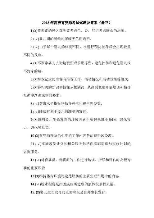 2018年高级育婴师考试试题及答案(卷三)