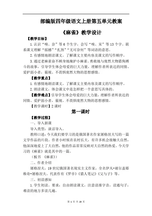 部编版四年级语文上册第五单元教案(含整个单元)