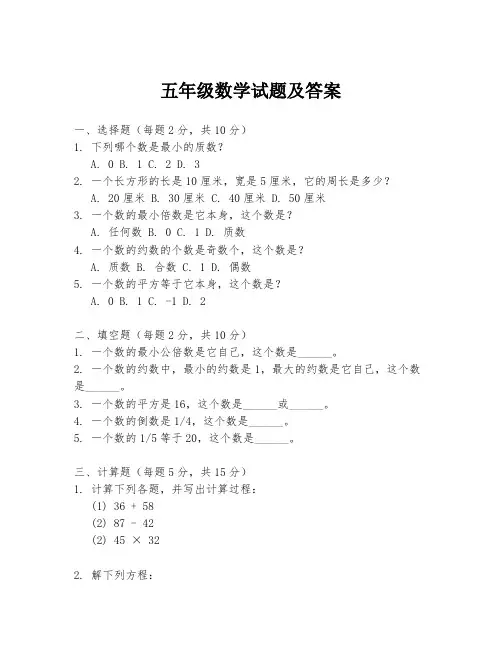 五年级数学试题及答案