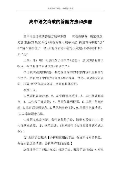 高中语文诗歌的答题方法和步骤
