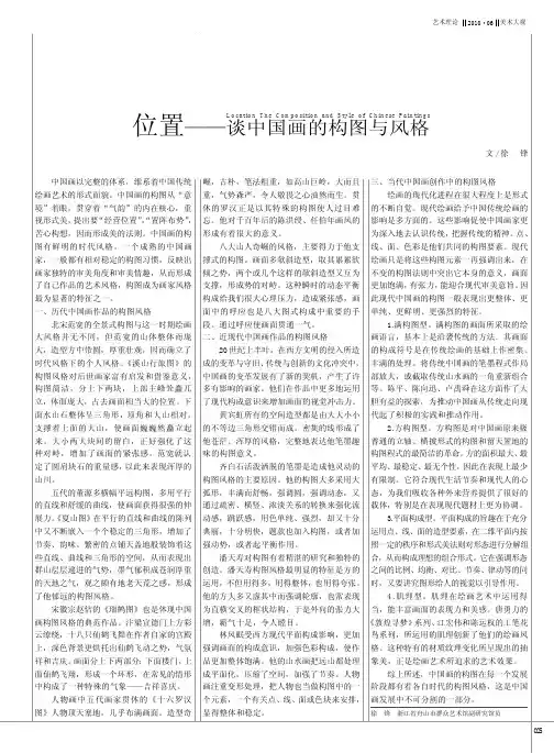 位置_谈中国画的构图与风格