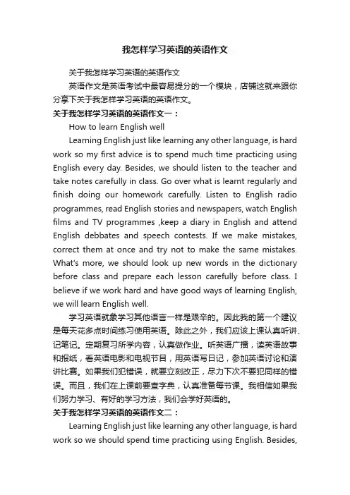 我怎样学习英语的英语作文