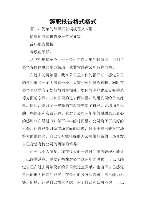 辞职报告格式格式