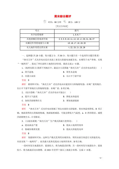 2024_2025学年新教材高中地理期末综合测评含解析鲁教版必修1