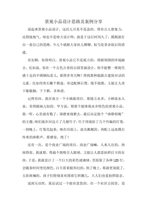 景观小品设计思路及案例分享