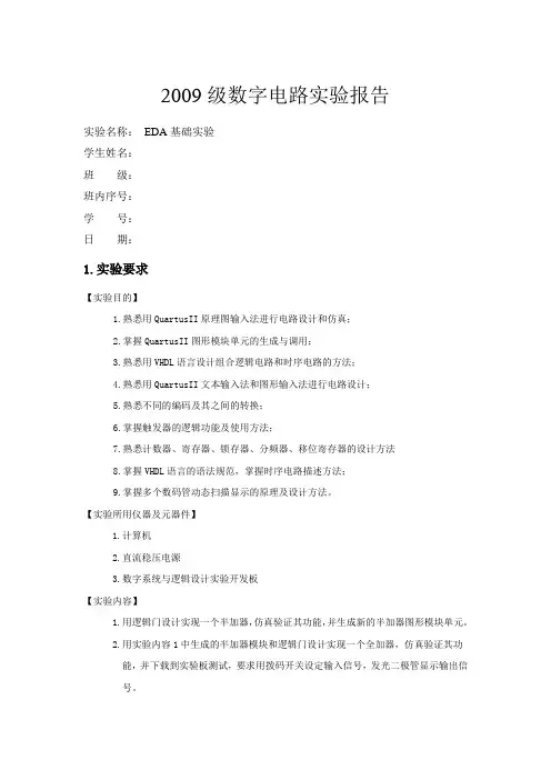 北邮数电VHDL实验报告