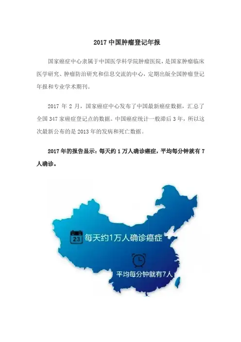 2017中国肿瘤登记年报