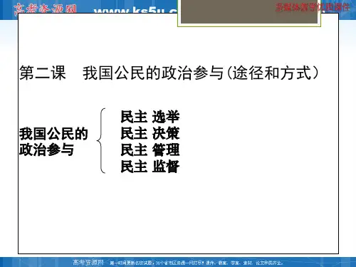 第二课第一框民主选举