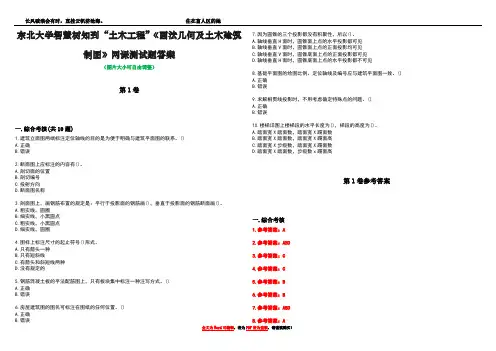 东北大学智慧树知到“土木工程”《画法几何及土木建筑制图》网课测试题答案卷3