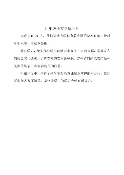 四年级家乡下册教案