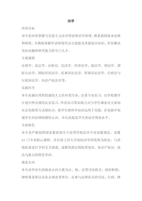 法学专业概述