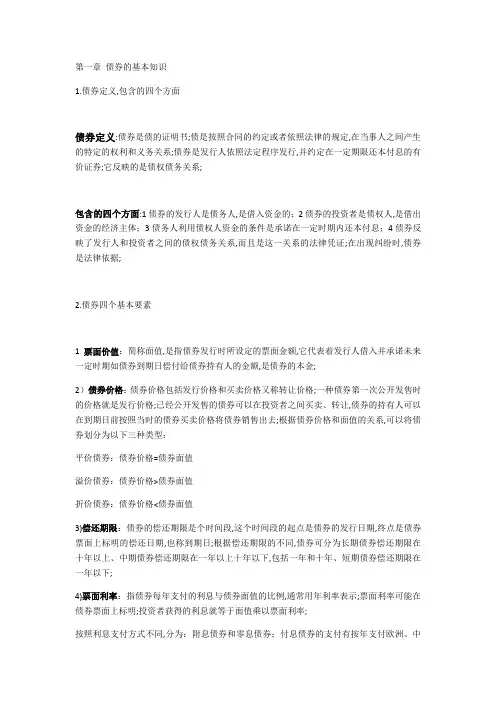 证券投资学知识点总结