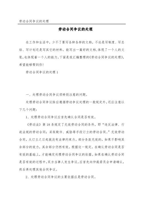 劳动合同争议的处理
