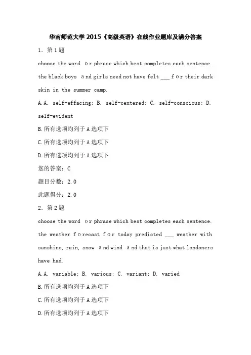 华南师范大学2015《高级英语》在线作业题库及满分答案