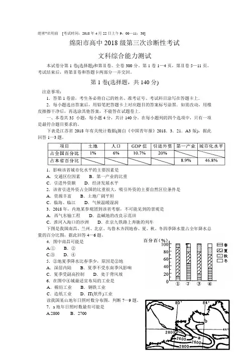 最新历史高考-绵阳市2018年高三第三次诊断性考试文综(附答案) 精品
