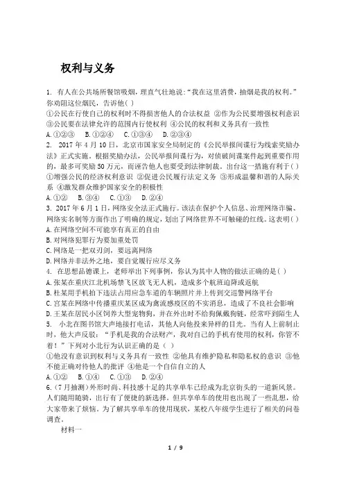 权利与义务 练习题