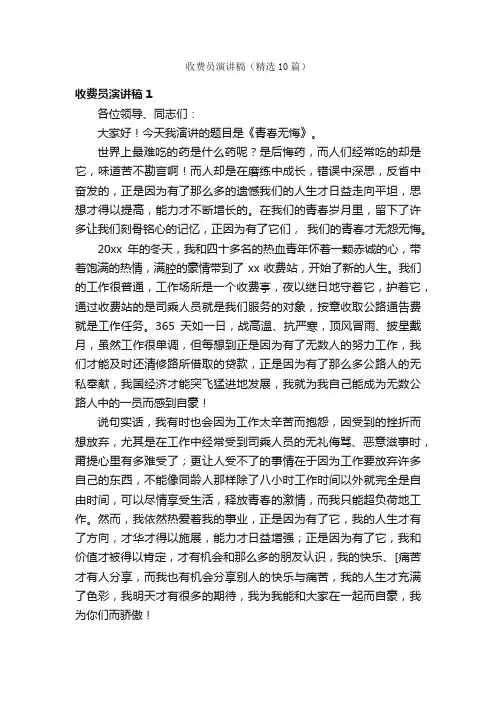 收费员演讲稿（精选10篇）