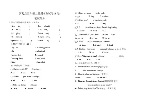 新起点英语五年级上册期末测试卷B卷