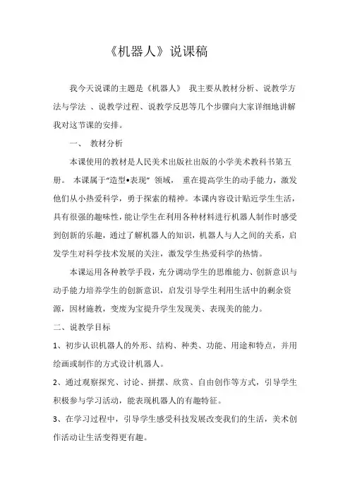 机器人说课稿教案