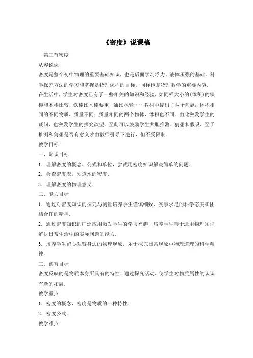 《密度》说课稿