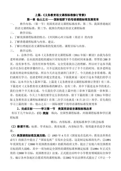 《义务教育语文课程标准解读》流河小学赵洪岩教案