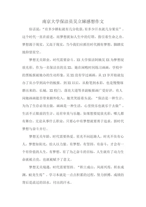 南京大学保洁员吴立娣感想作文