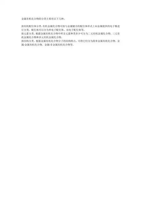 金属有机化合物的分类