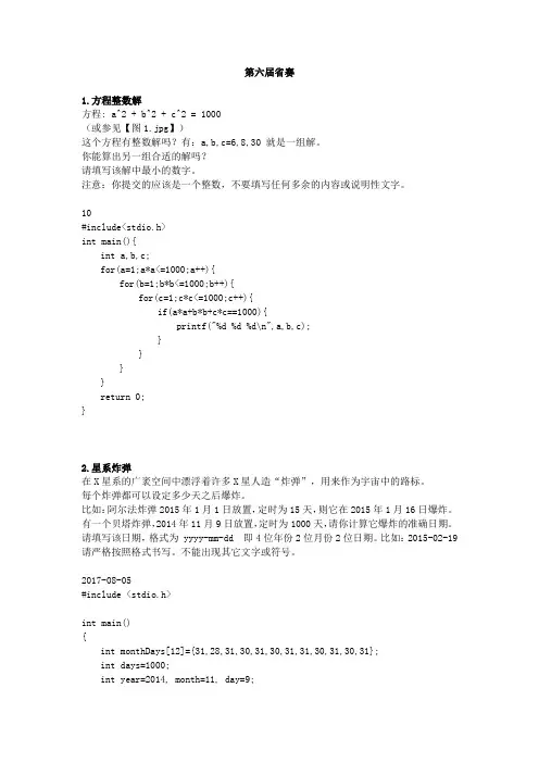 第六届蓝桥杯程序设计大赛题目及答案