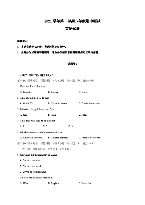 浙江省慈溪市2021-2022学年八年级上学期期中考试英语试题