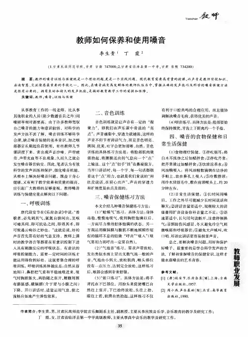 教师如何保养和使用嗓音