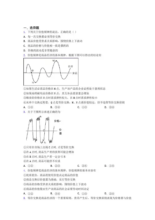 最新时事政治—价值规律的难题汇编含答案解析