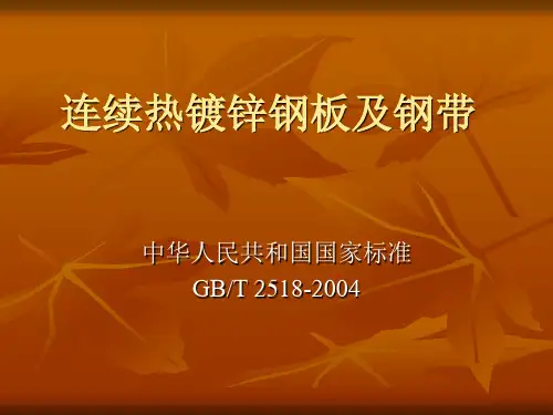 热镀锌国标