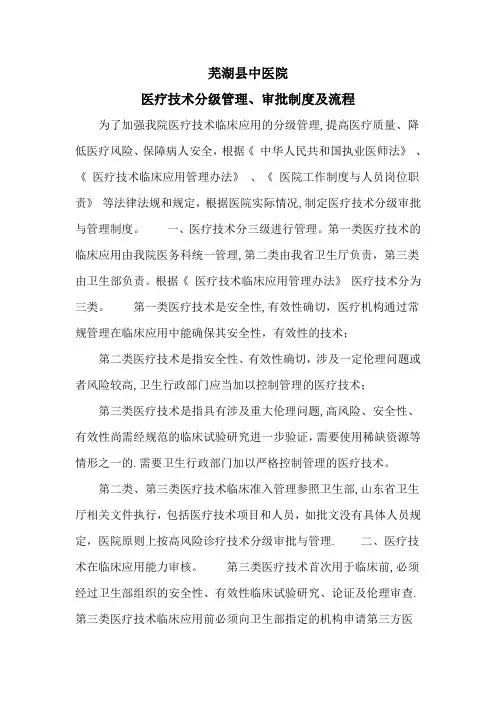 医疗技术分级管理、审批制度及流程