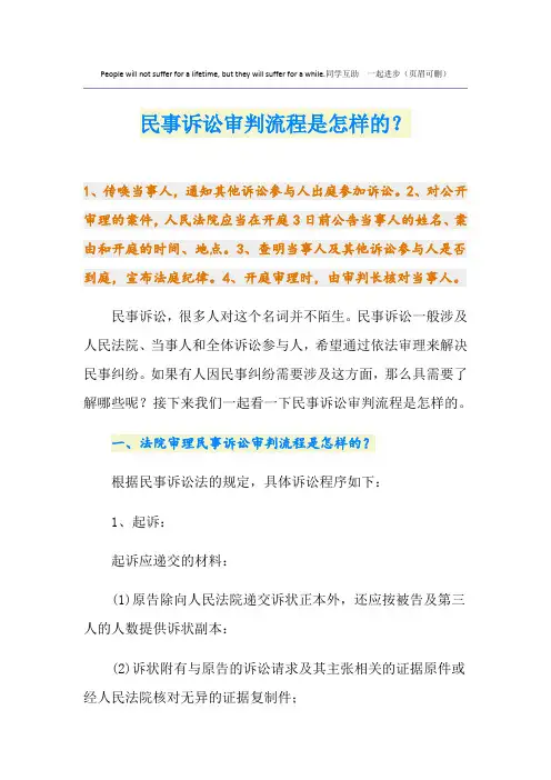 民事诉讼审判流程是怎样的？