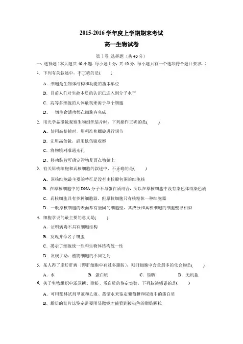 学15—16学年上学期高一期末考试生物试题(附答案)(2)