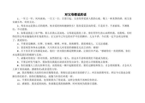 对父母想说的话