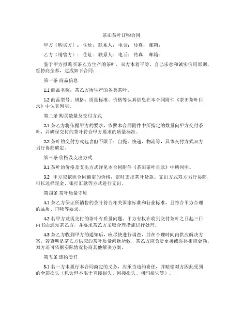 茶田茶叶订购合同