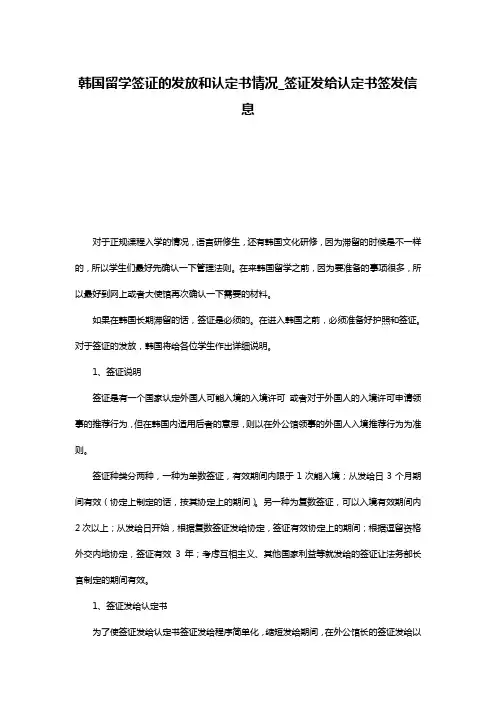 韩国留学签证的发放和认定书情况_签证发给认定书签发信息