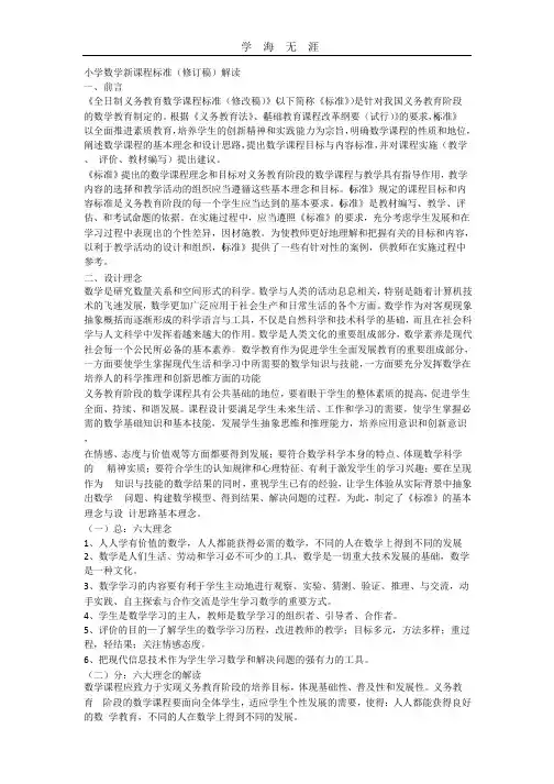 小学数学新课程标准(2020年整理).pptx