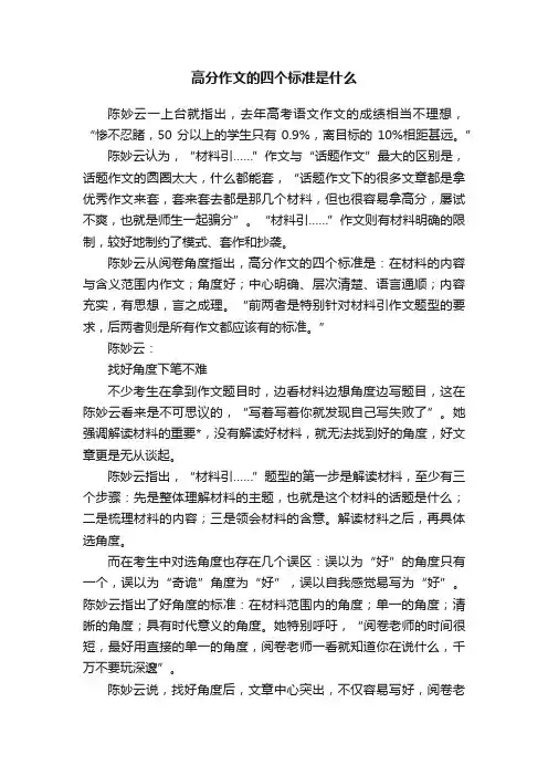 高分作文的四个标准是什么