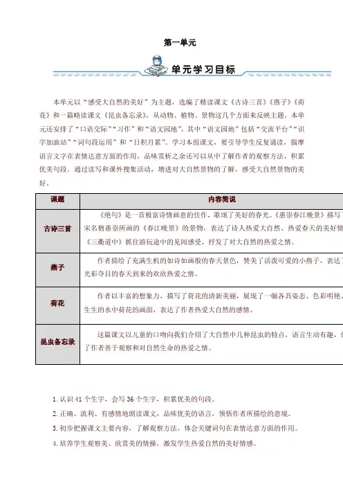 部编版三年级语文下册表格式全册教案及全套导学案含命案(含语文园地、习作、口语交际等)