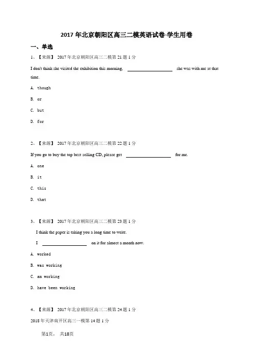 2017年北京朝阳区高三二模英语试卷-学生用卷